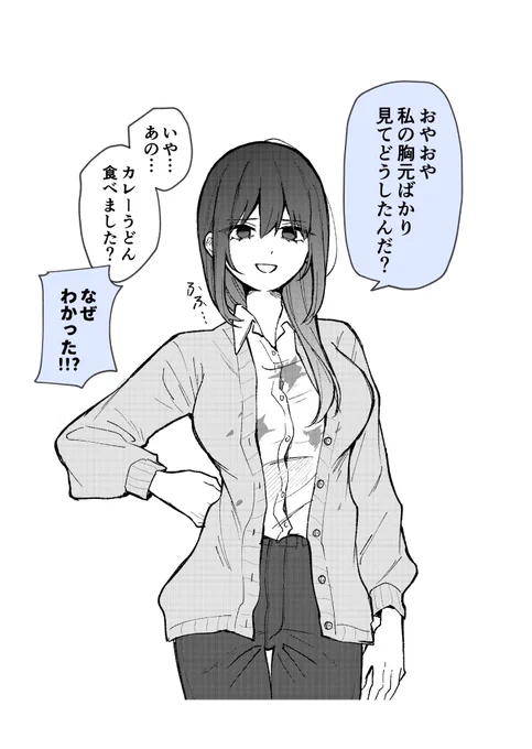 カレーうどん好きお姉さん 
