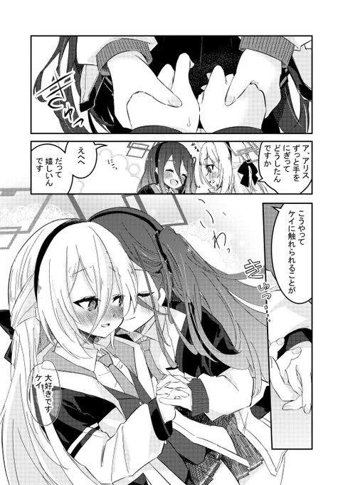 アリスとケイが触れ合う漫画 #ブルアカ #百合 