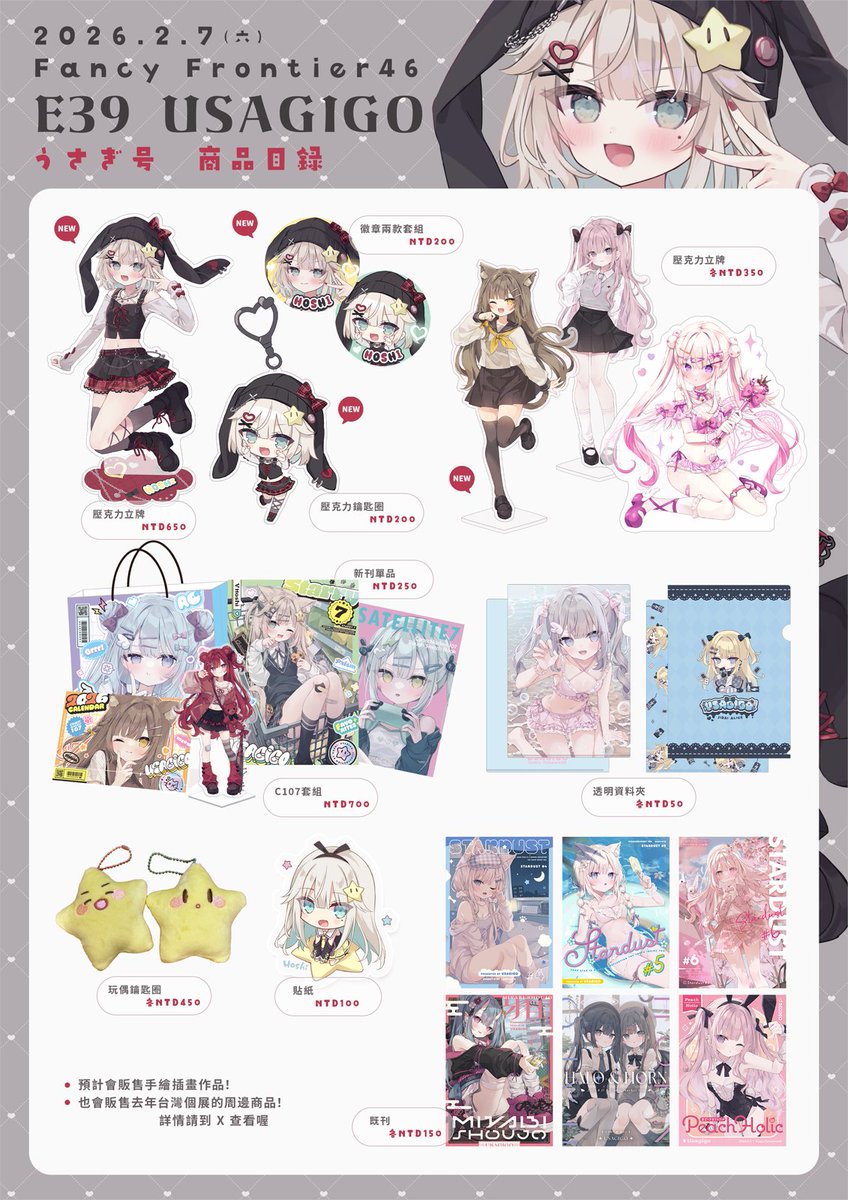 ほし⭐台湾FF【E39】 (@hoshi_u3) / Posts / X