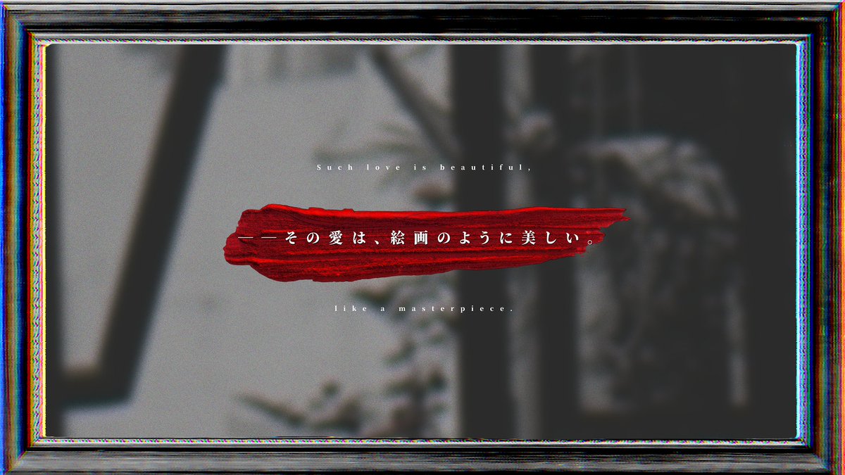 クトゥルフ神話TRPG
『思い出は額縁の中に』

絵画 × 忘却 × 代償

──大丈夫。君の痛みは僕が引き受けるから。

✧様子のおかしいKPCと、絵画の世界を巡るタイマンシナリオです！
✧サクッとしんどくなれます！
✧KPCのことを大切に思っているPCなら誰でも！

2/2 無料公開

#継続シナリオ祭5告知