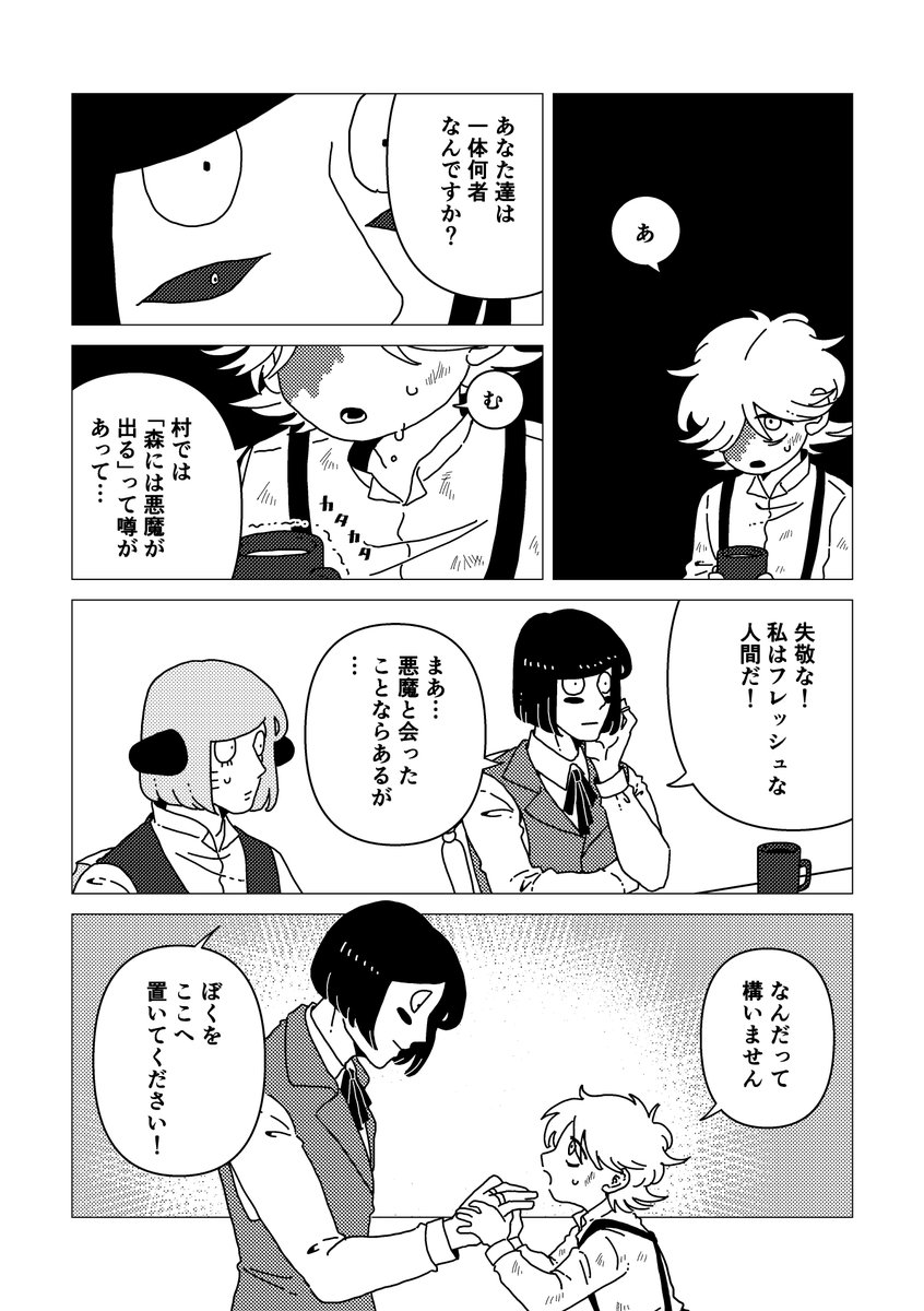 2話 2/7 