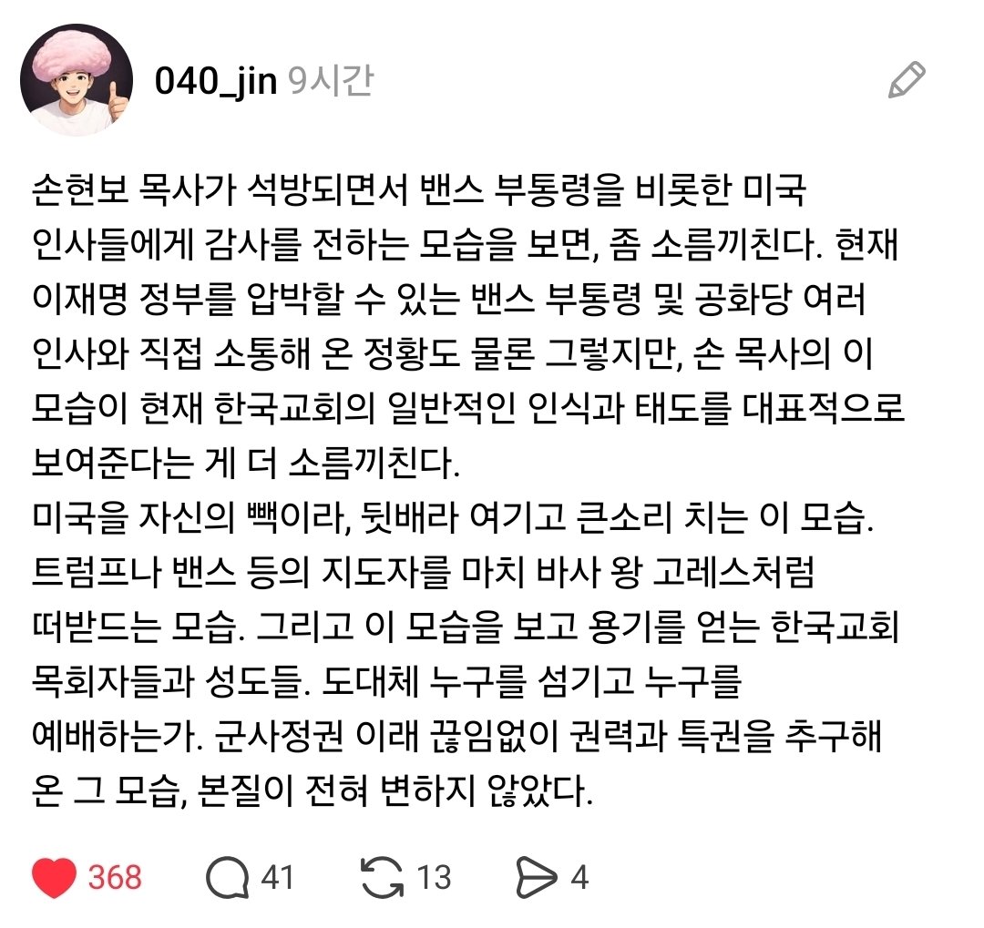 한국 극우 교회의 현주소를 잘 보여주는 글.