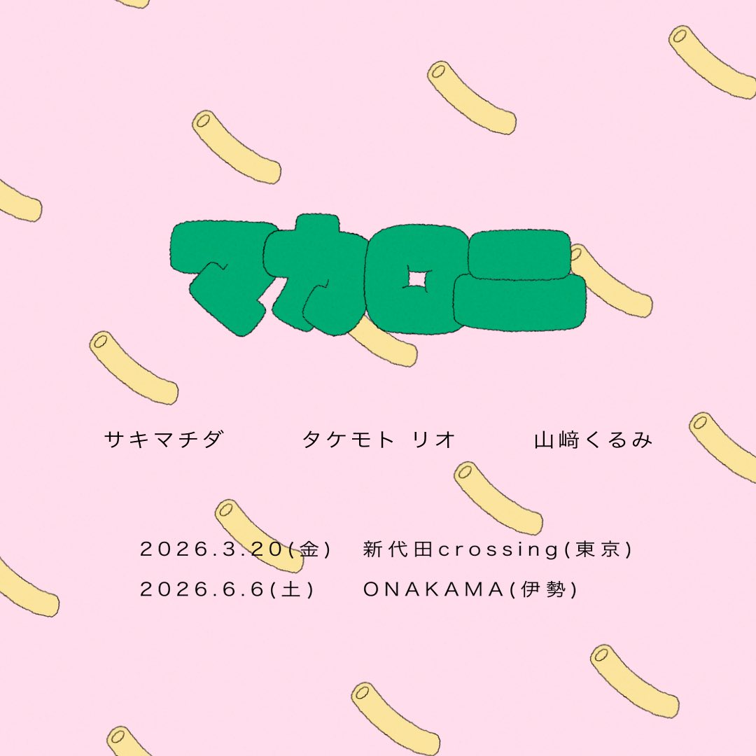 タケモト リオ information tweet media