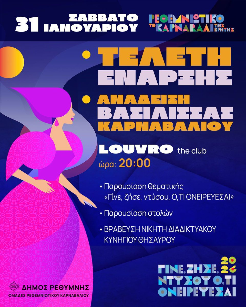 Απόψε η τελετή έναρξης του Ρεθεμνιώτικου Καρναβαλιού 2026 - Rethemnos Live  rethemnos.gr/event/paroysia…