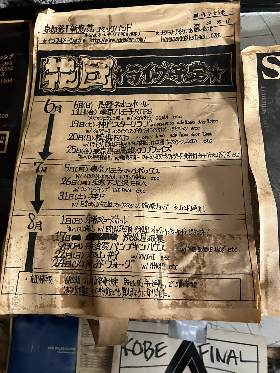 hanadanmori's tweet photo. 今夜は神戸BLUEPORTでわたしたちは真悟のライブ！
金廣くんが発見した花団の古いポスター https://t.co/g9H6UooUgS