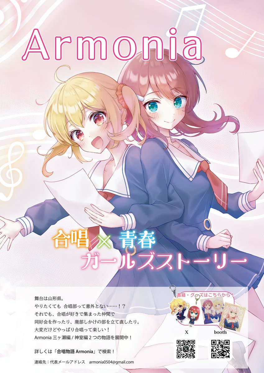 ご相談！
山形県が舞台の、合唱が題材の小説をシリーズで展開しております。
出来るだけ長くシリーズを続けていくために、少しでも多くの方に読んでいただきたく、作品を広く宣伝・紹介していただけるYouTuber、VTuberの方等を募集しています。
拡散等ご協力いただければ幸いです。
詳細はツリーに。