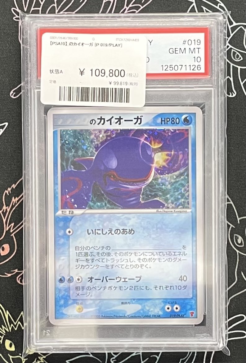 🚨PSA入荷情報🚨 ✓ _のカイオーガ プロモ [019/PLAY] ¥1⃣0️⃣9⃣