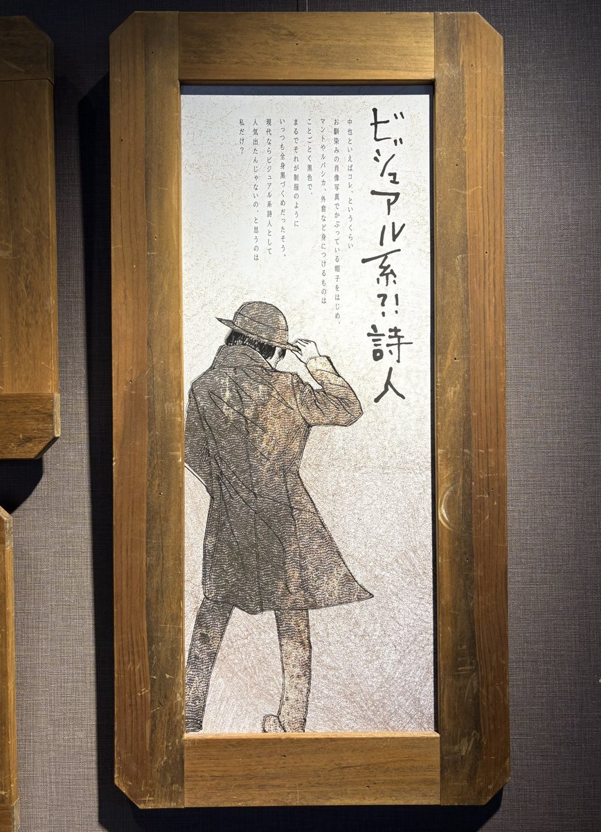 突然の中原中也V系詩人説で笑った @狐の足あと それは私もちょっと思っ