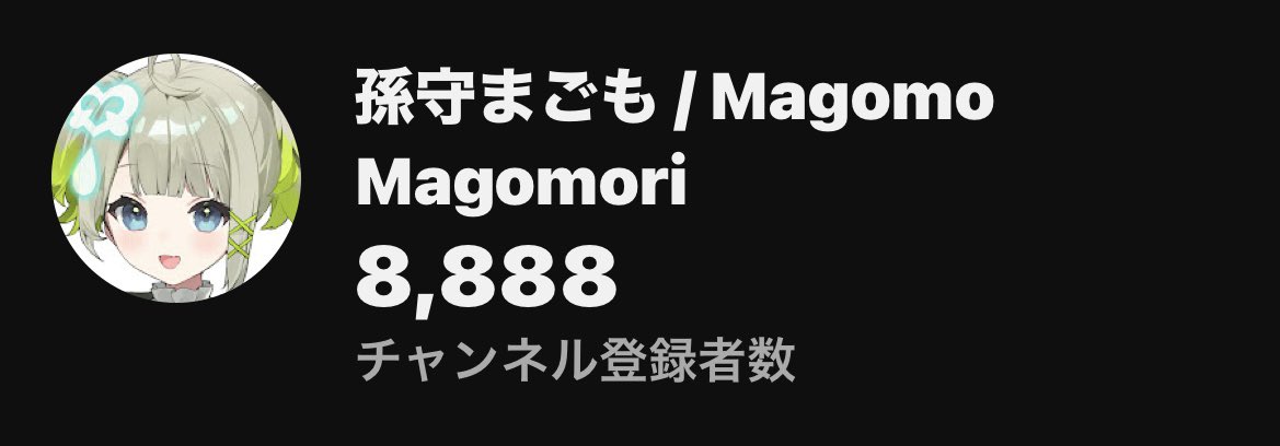 孫守まごも🍡🧒 tweet media