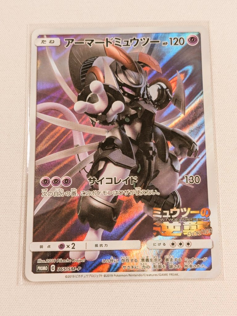 本日の1枚はアーマードミュウツー。映画特典のプロモカードです。同梱