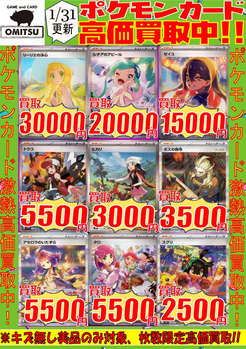 🔴🔴【💰ポケカ買取情報💰】🔴🔴 人気サポートSAR、SRの高価買取情報
