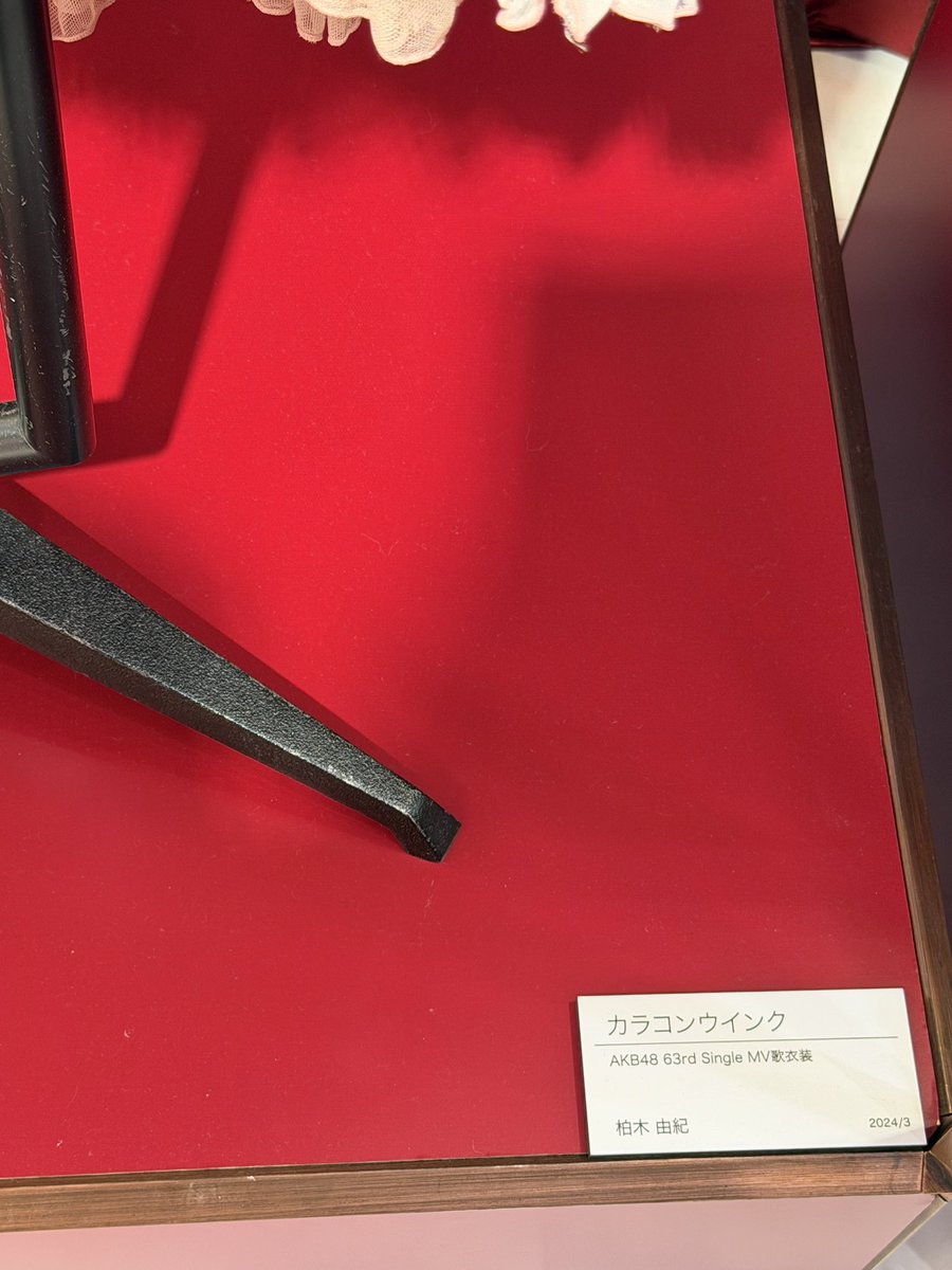 ♡ AKB48 大衣装展 衣装生地 シュシュ カラコンウィンク＆ヘビロテ ♡ AKB48の新曲「カラコンウインク」衣装💓 コンサートの出番の曲順の関係