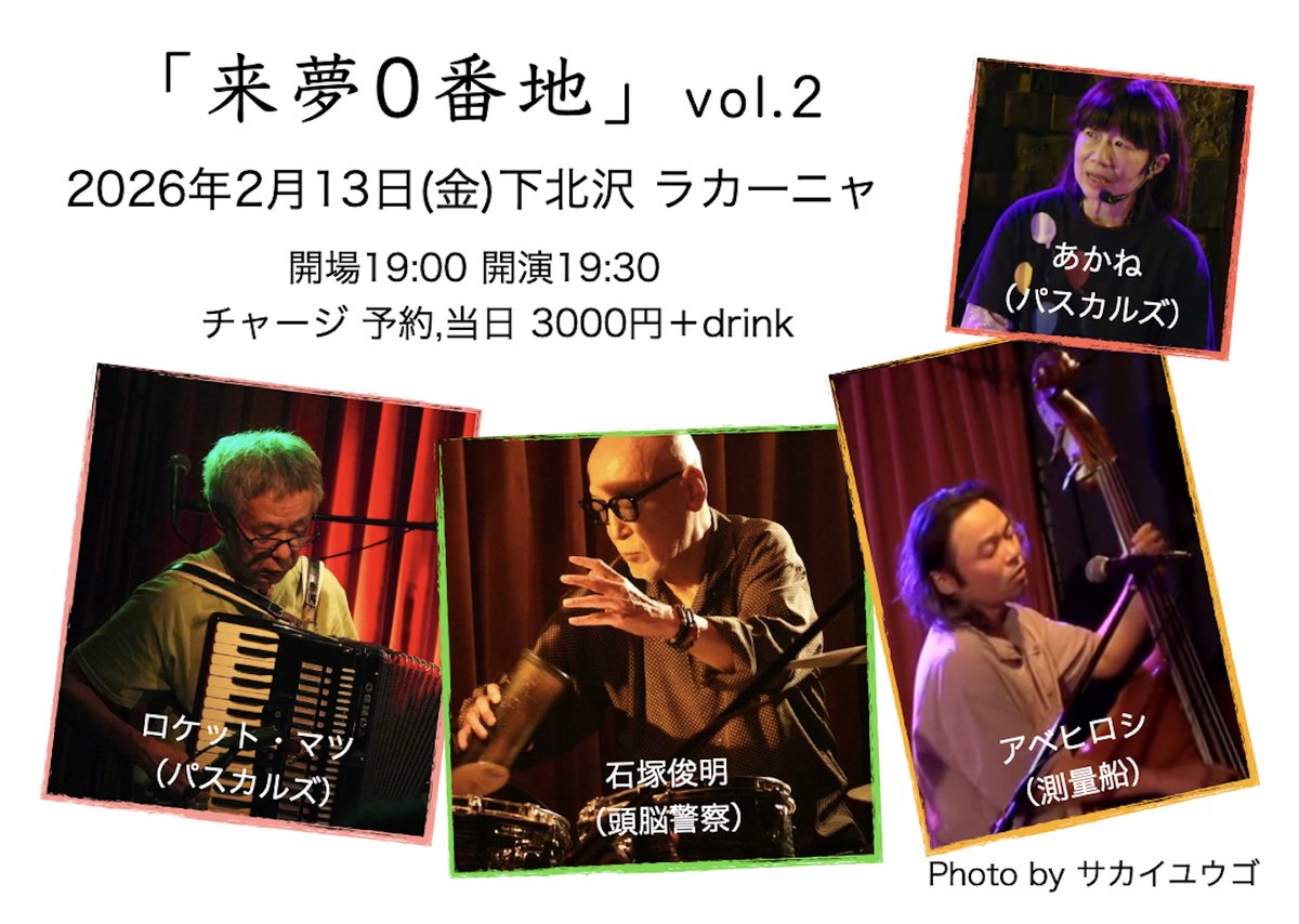 桐生あかね 4/29(水)「雲と海vol.4」at大久保ひかりのうま tweet media