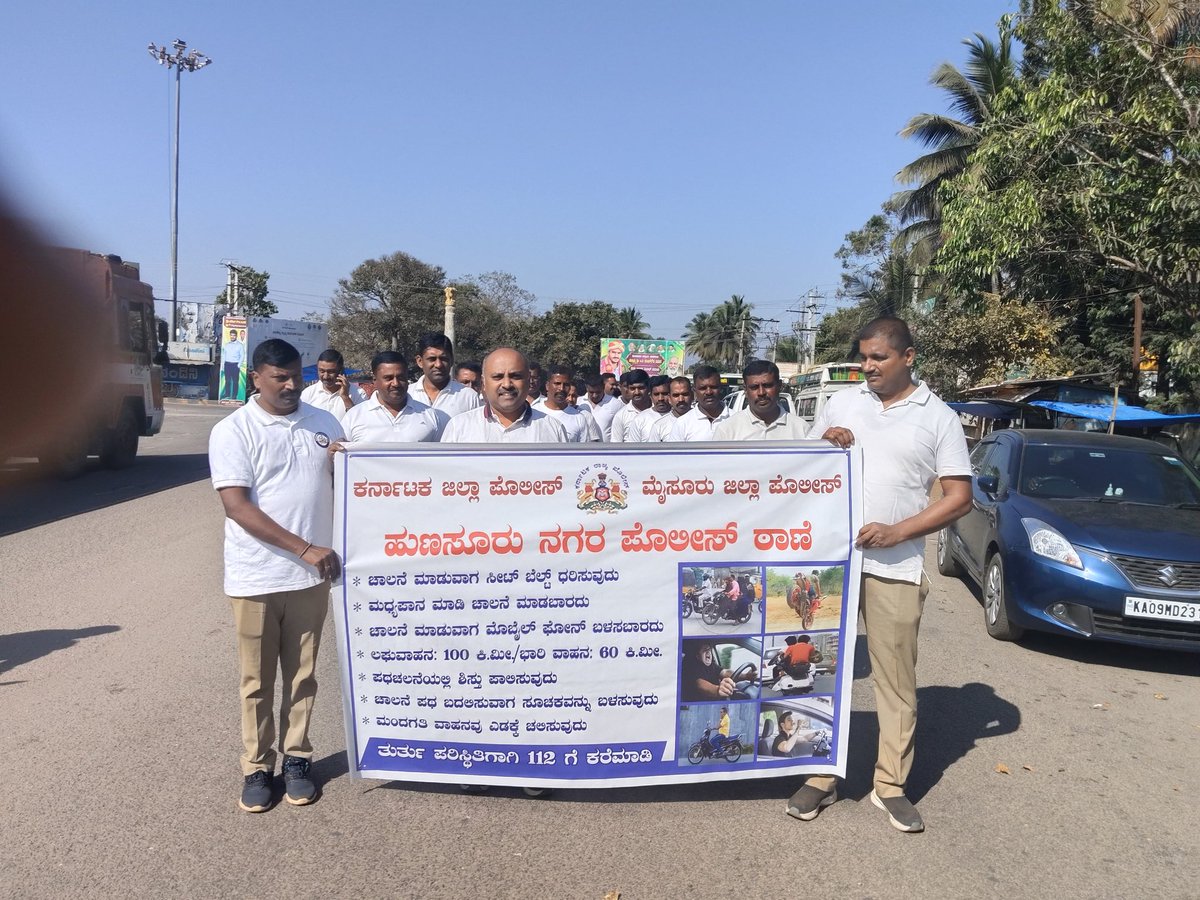ರಾಷ್ಟ್ರೀಯ ರಸ್ತೆ ಸುರಕ್ಷತಾ ಸಪ್ತಾಹ -2026 ರ ಅಂಗವಾಗಿ ಹುಣಸೂರು ಉಪ ವಿಭಾಗದ  ವತಿಯಿಂದ  ಹುಣಸೂರು ಪಟ್ಟಣದ ಪ್ರಮುಖ ಬೀದಿಗಳಲ್ಲಿ ಸಂಚಾರ ನಿಯಮಗಳ ಬಗ್ಗೆ ಅರಿವು ಮೂಡಿಸುವ ಜಾಥಾ ಹಮ್ಮಿಕೊಳ್ಳಲಾಗಿತ್ತು 
<a href="/Rangepol_SR/">IGP SR Mysuru</a> <a href="/DgpKarnataka/">DGP KARNATAKA</a> <a href="/112Mysuru/">112 MysuruDistrict</a> <a href="/KarnatakaCops/">ಕರ್ನಾಟಕ ರಾಜ್ಯ ಪೊಲೀಸ್ Karnataka State Police</a> 
 #MysuruDistrictPolice #mysuru