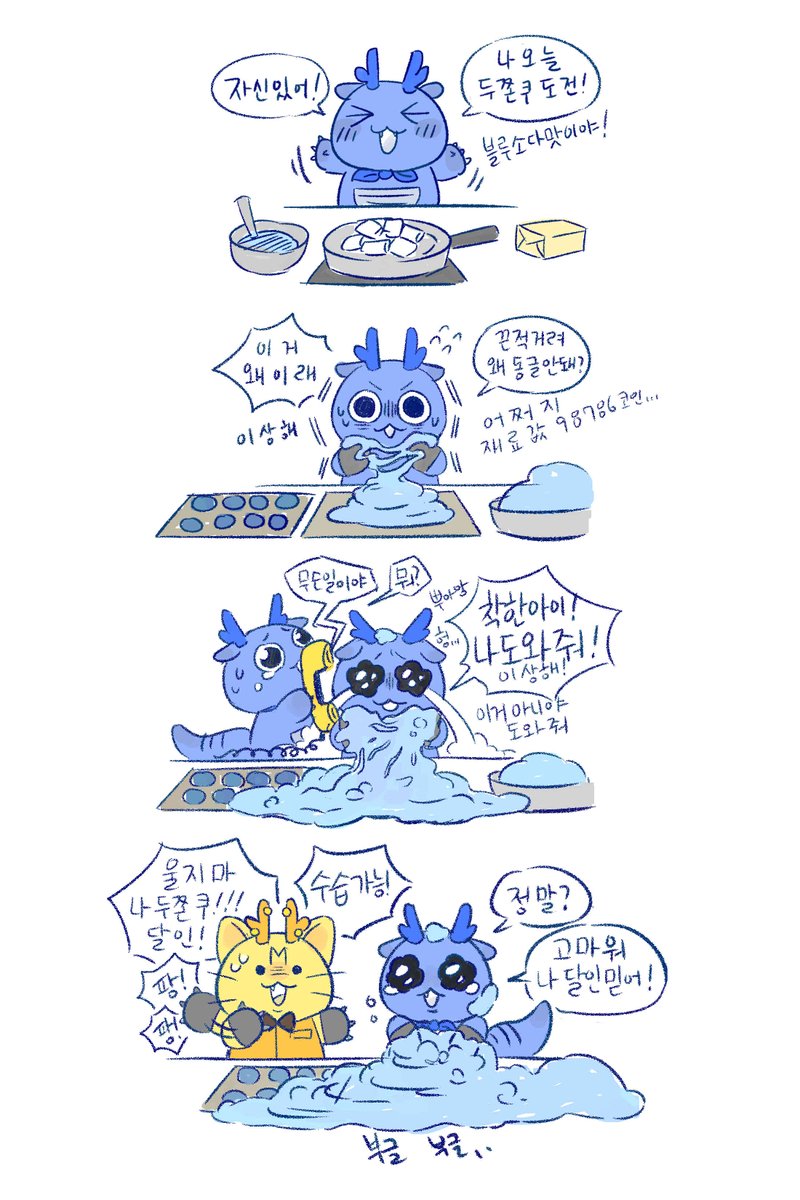 울 지 마 !
두 쫀 쿠 달 인 갈 게