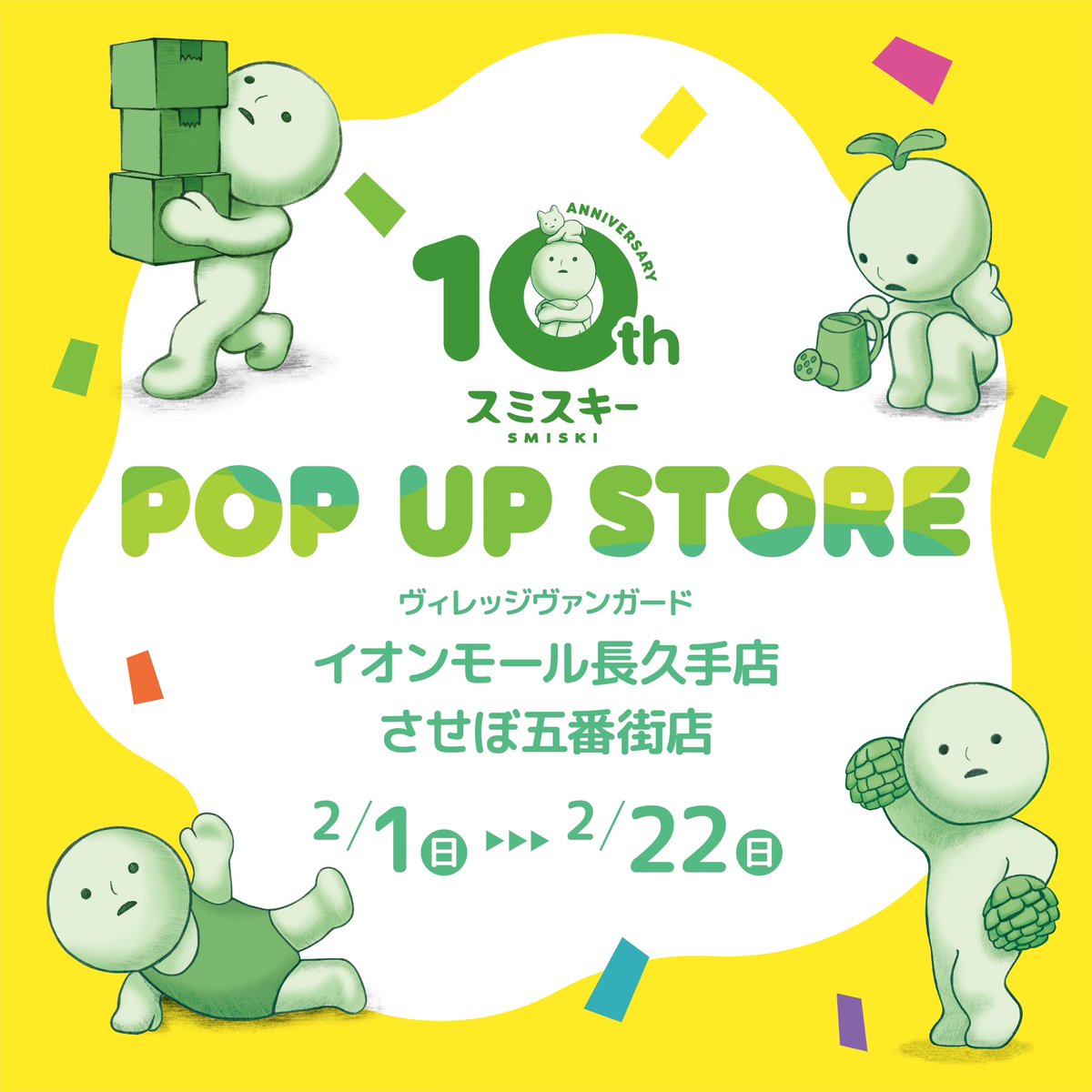 スミスキーSmiski【公式】 (@Smiski_Japan) / Posts / X