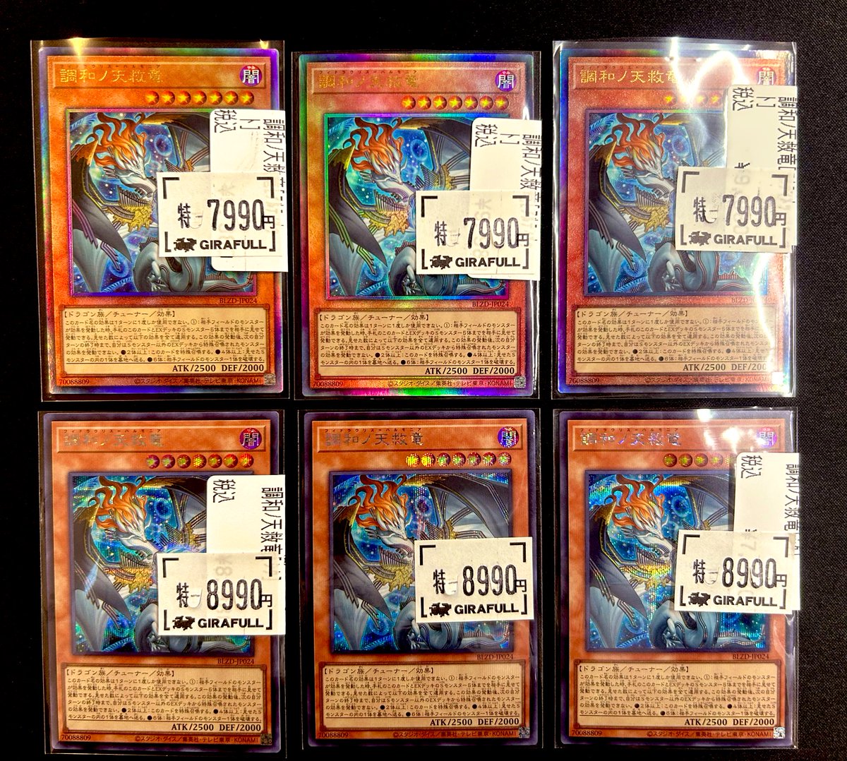 ⛩️⛩️#遊戯王⛩️⛩️ ハ〜ルよこいっ🌸 🟧調和ノ天救竜[ハルモニア