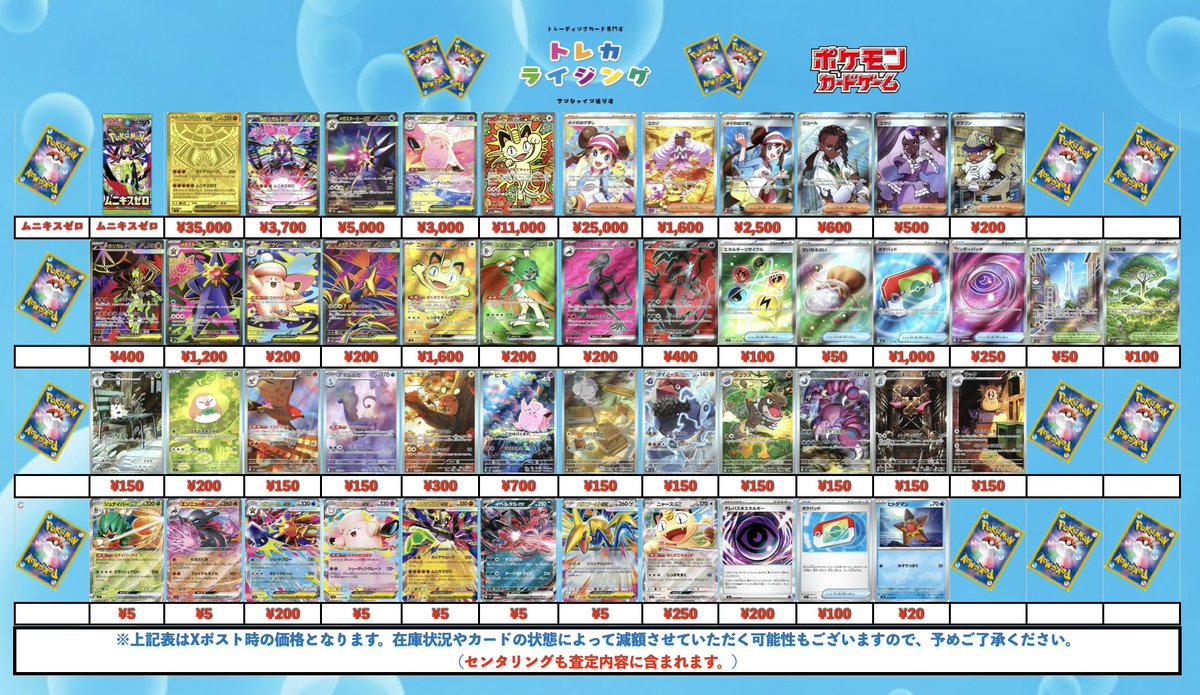 ポケカ 最新弾 ムニキスゼロ 買取情報 -MUR- メガジガルデex ¥35,000