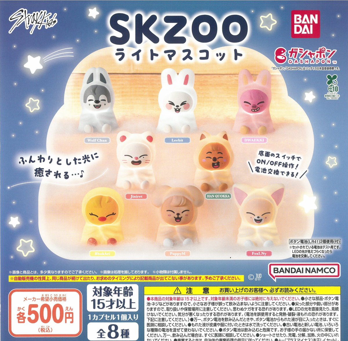 🎀1月31日完売のお知らせ🎀 🎤SKZOO ライトマスコット 皆様のご来店