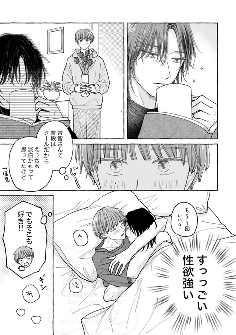 でもそこも好き
#うたかたの庭 #創作BL 