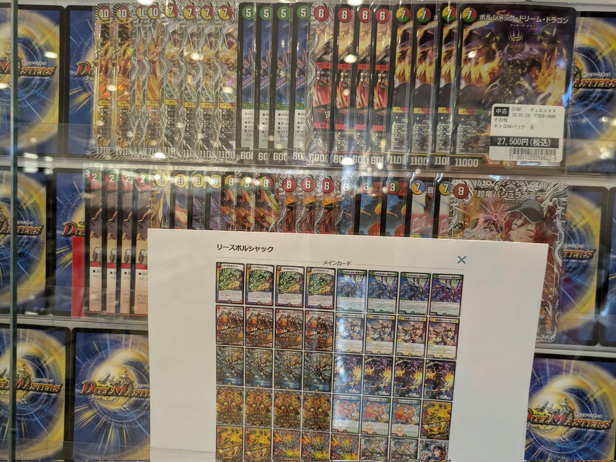 デュエルマスターズ デッキ販売 【リースボルシャック】27500円 で販売