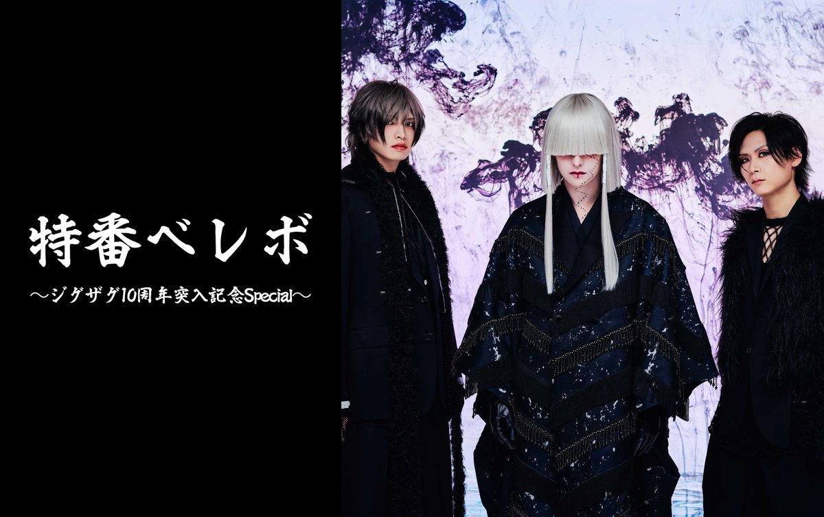 真天地開闢集団-ジグザグ (@shintenchi0601) / Posts / X