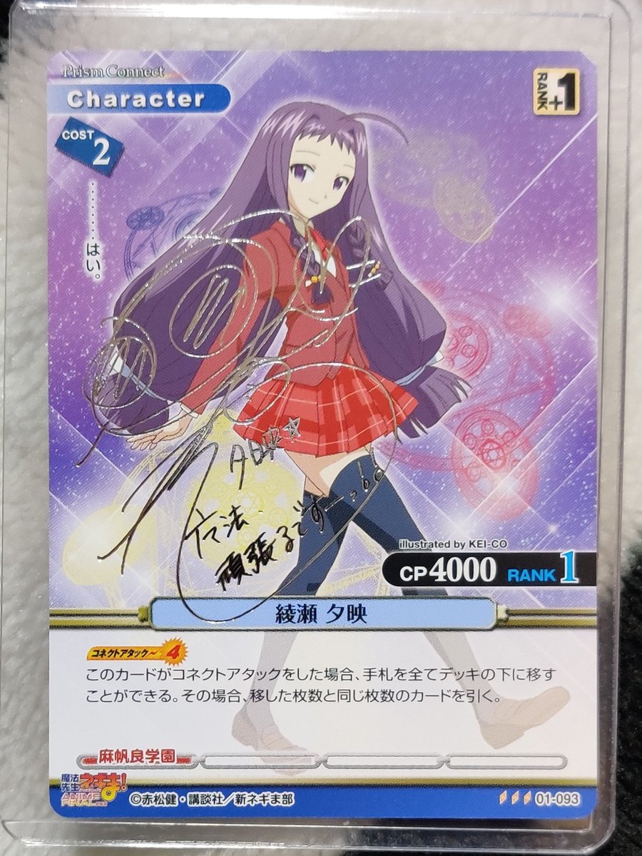 綾瀬夕映 箔押しサイン キラっぽい見た目してるのにノーマルカード