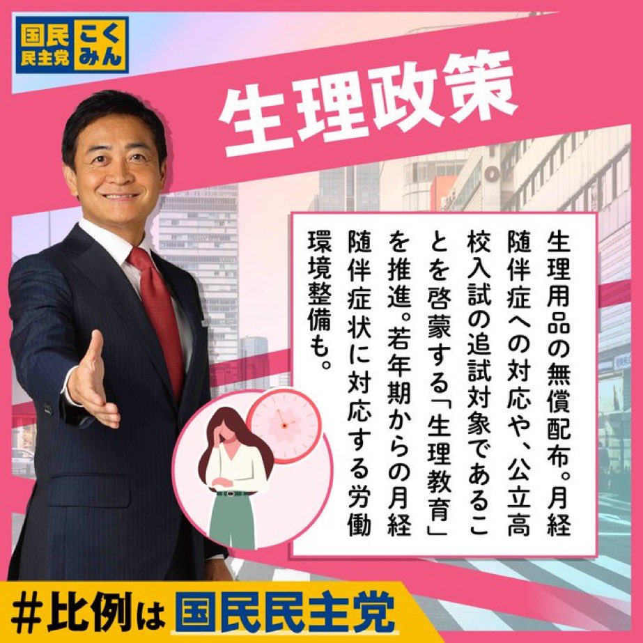 ginmozu's tweet image. これ、ワタシ男なんでよくわからないんですが、まわりの女性に聞くと、「きしょ！🫩」とか「気持ちワル😱」てたいてい言われますね。
生理政策？玉木は不倫のことがあるから女性のミカタをアピールしたいのか？
#衆院選 #愛知7区 #自民党 #国民民主