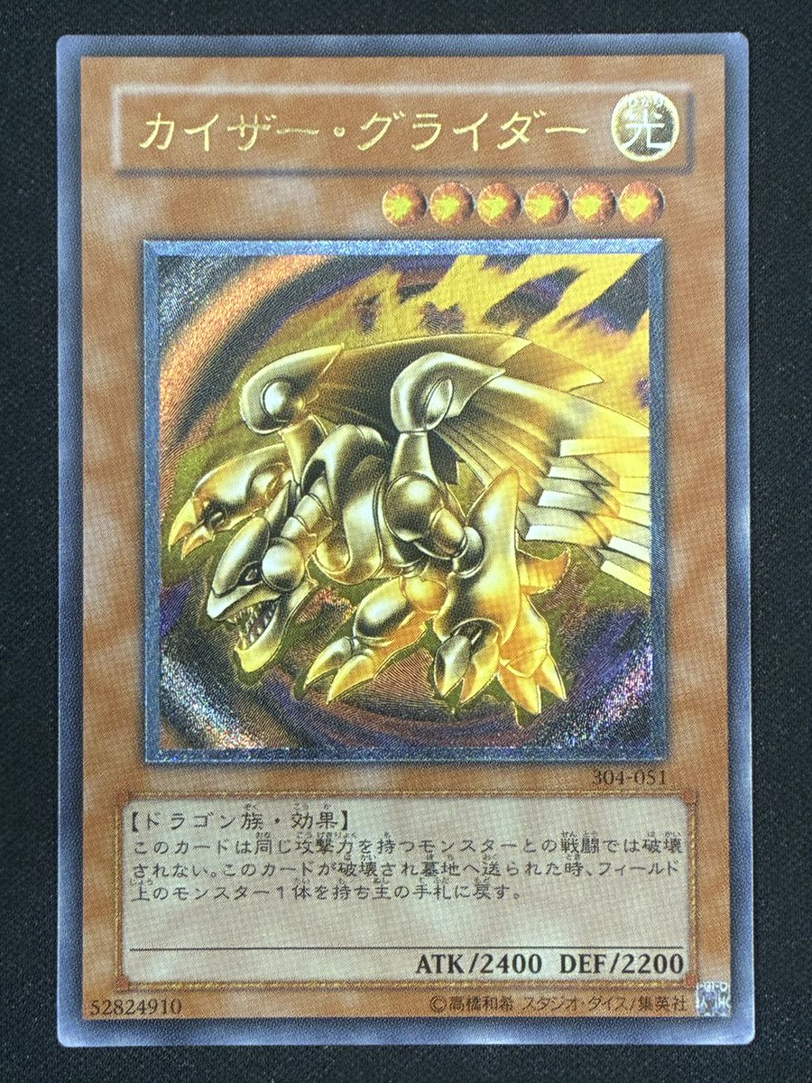 遊戯王］ カイザーグライダー【レリーフ】2⃣4⃣8⃣0⃣円🔥 🔽商品写真