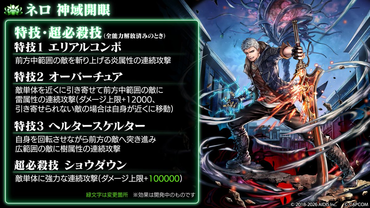 ネロ」の神域開眼後の性能をご紹介します✨ #ラスクラ #DMC