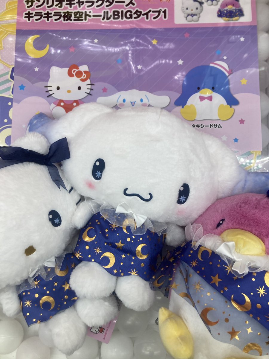 🌟本日入荷ヌイ景品です サンリオキャラクターズ キラキラ夜空ドール