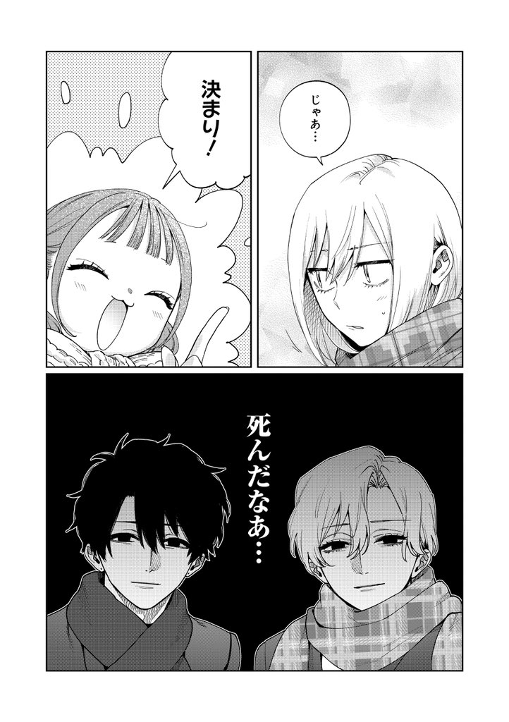 2026年01月31日のツイート | ヨシミズ@シスめど さんのマンガ