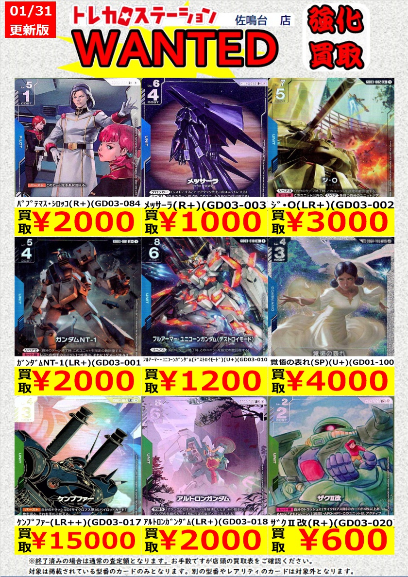 価格更新のため、こちらのWANTEDは終了いたします。