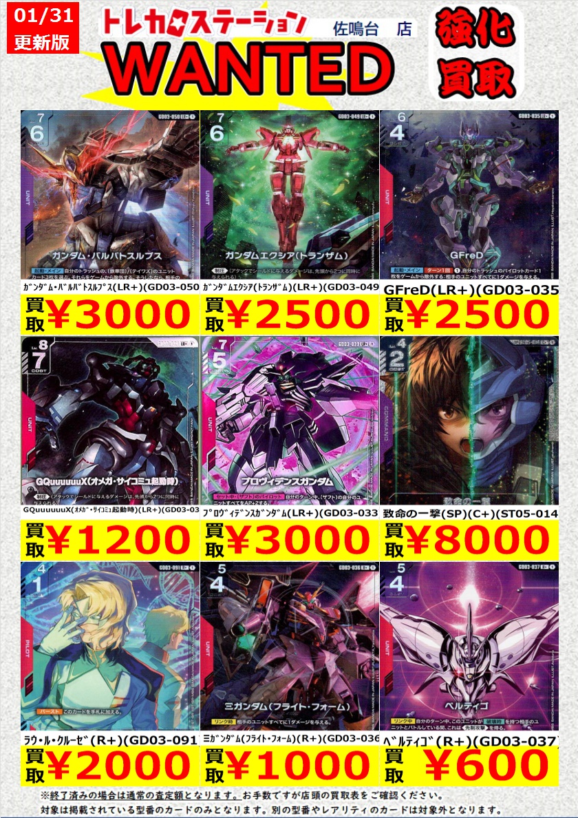 価格更新のため、こちらのWANTEDは終了いたします。