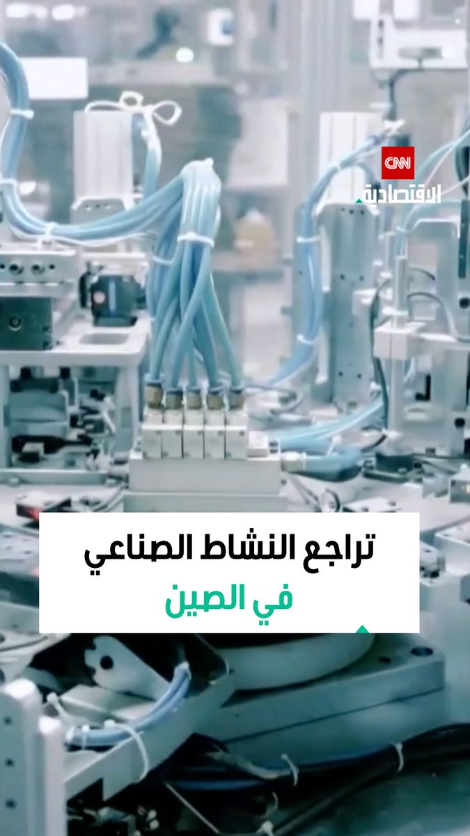 انخفاض مؤشر مديري المشتريات لقطاع التصنيع في الصين 