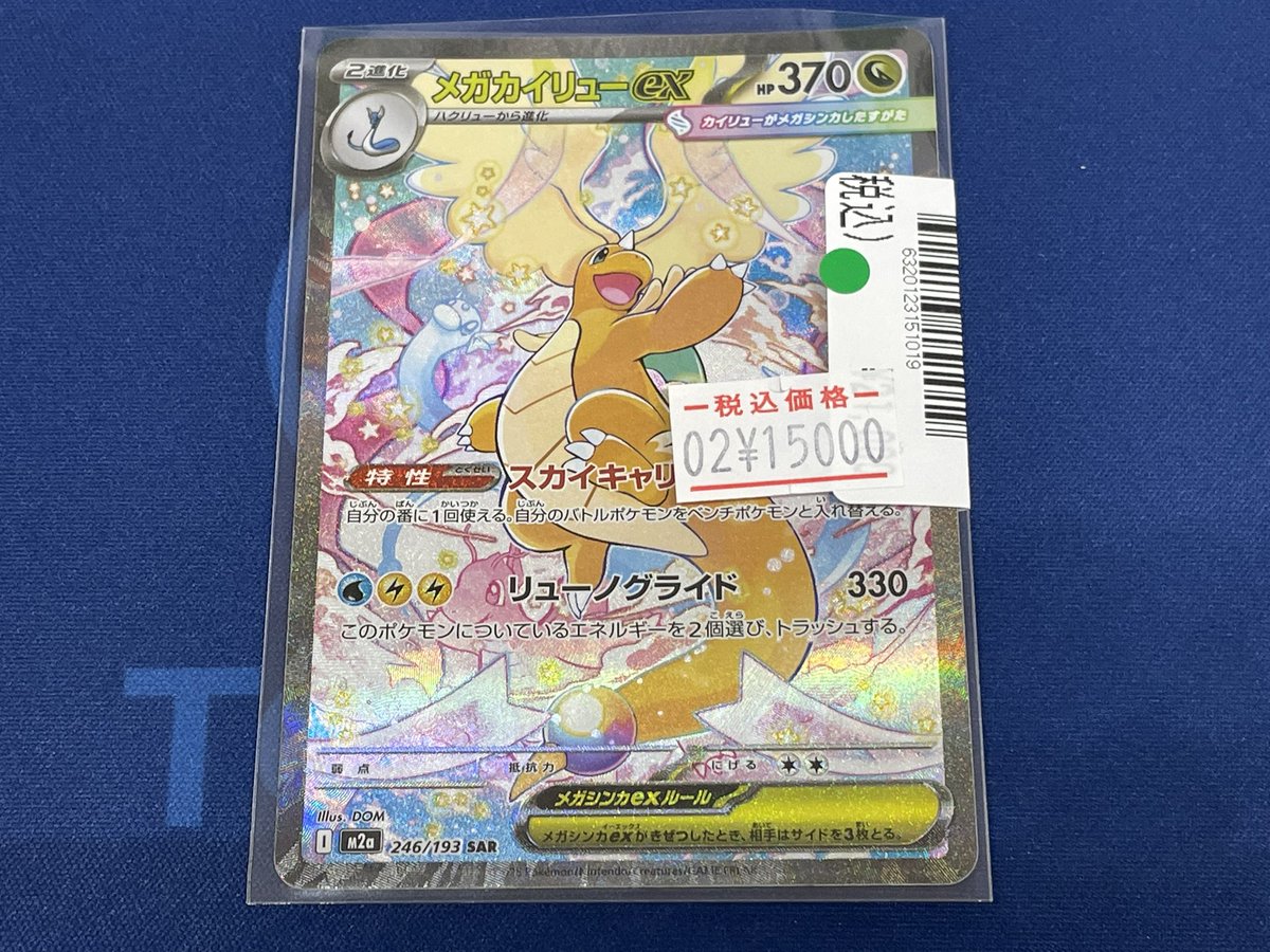 ポケモンカード傷あり特価商品のお知らせです♪ メガカイリューex 246