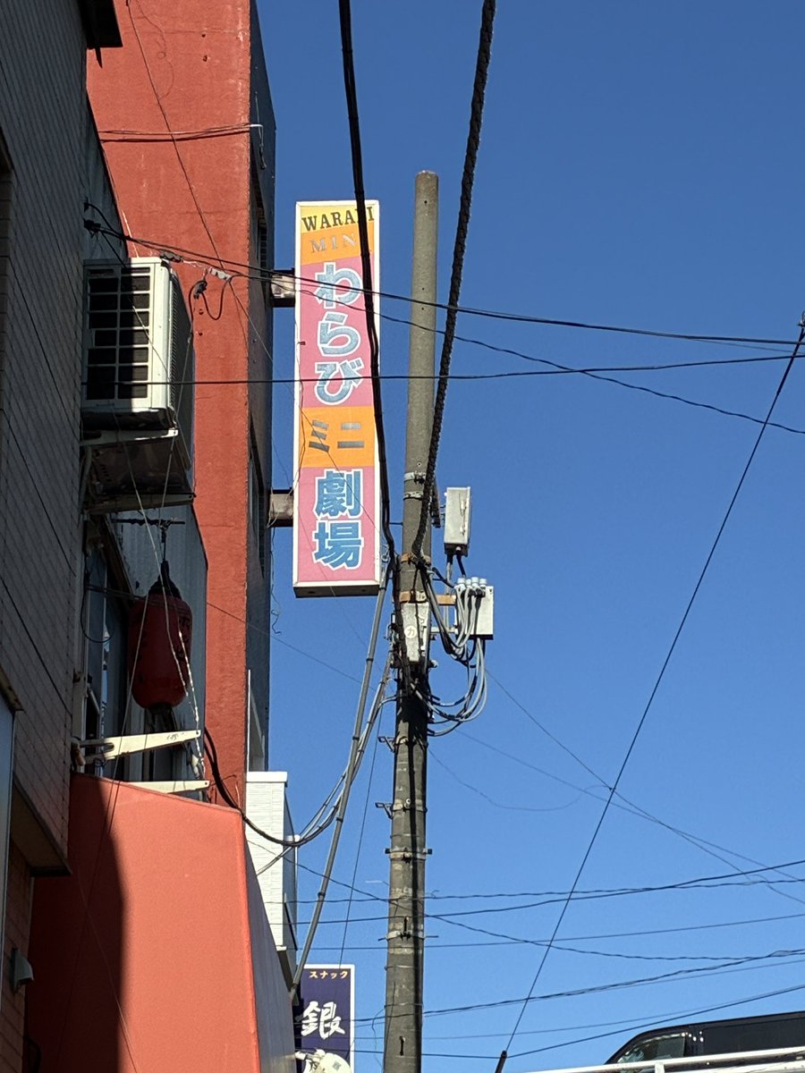 わらびミニ劇場。

この劇場で俺が演劇公演するのは、たぶん、今日が最初で最後だろう。

あと3時間半くらいで終わる。
楽しかった。寂しいな。