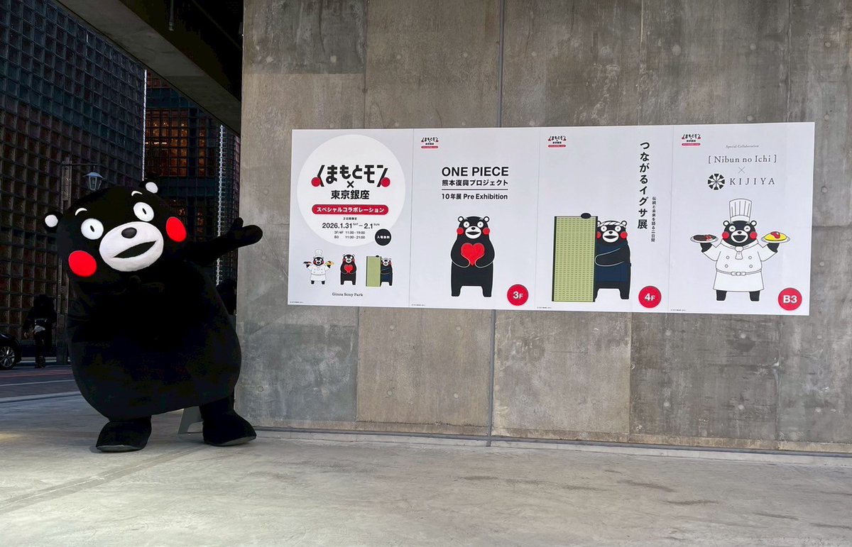 くまモン【公式】 (@55_kumamon) / Posts / X