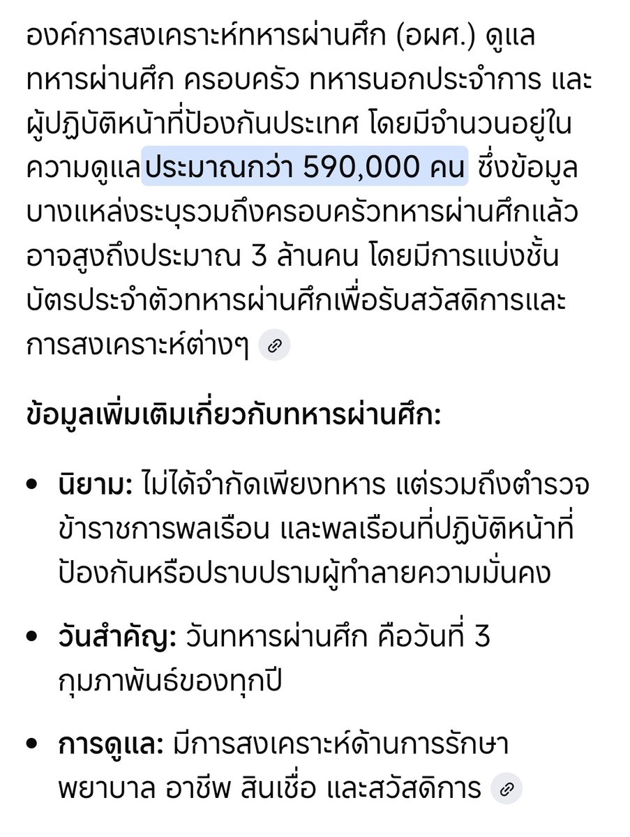 ช่วยกันอุดหนุนสินค้า&amp;กิจกรรมขององค์กรทหารผ่านศึกกันเยอะ ๆ นะคะ .. องค์กรนี้ใช้เงินช่วยเหลือทหารผ่านศึกนอกประจำการด้วย งบประมาณที่ได้จาก กลาโหมปีละ 3,000ล้านแค่จ่ายบำนาญเดือนละ 6,500/9,000 ให้กับทหารนอกประจำการเกือบ600,000หรือมากกว่า รวมถึงค่ารักษาท่านที่พิการ+ครอบครัว ❤️🪖🇹🇭🙏🏻