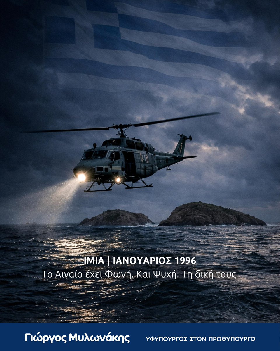 Χριστόδουλος Καραθανάσης
Παναγιώτης Βλαχάκος
Έκτορας Γιαλοψός

Το Αιγαίο έχει Φωνή. Και Ψυχή. 
Τη δική τους.

Αθάνατοι …