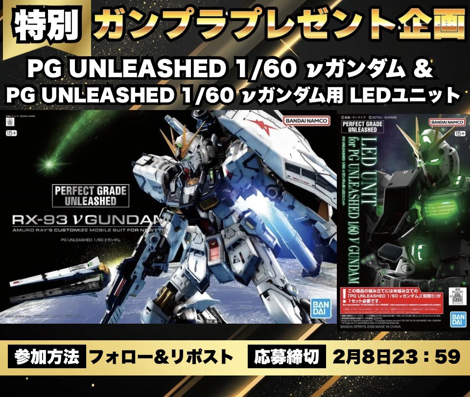 gunpla_pure's tweet image. 🚨#ガンプラ 特別プレゼント企画🚨

🎁内容🎁
PG UNLEASHED 1/60 νガンダム + PG UNLEASHED 1/60 νガンダム用 LEDユニット

☑︎応募方法
・フォロー
・リポスト

☑︎応募締切
2月8日23:59

#ガンダム
#バンダイ