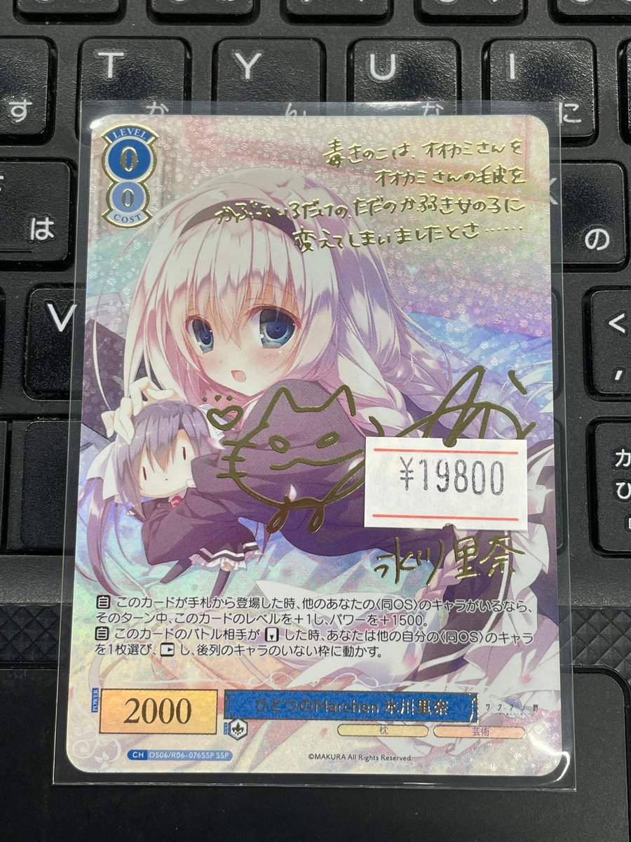 ヴァイスシュヴァルツロゼ販売情報】 ひとつのMarchen 氷川里奈 SSP