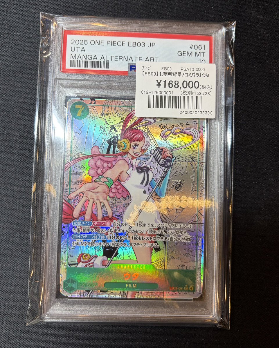 ワンピースカード 】 🔥鑑定品カード入荷しました🔥 『ウタ(コミパラ