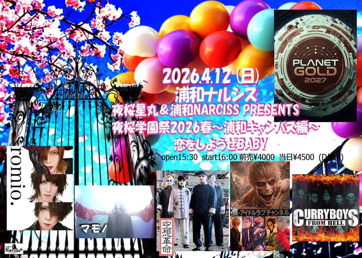 ⚡️⚡️ライブ告知⚡️⚡️ 4/12(日)浦和ナルシス 夜桜星丸＆浦和