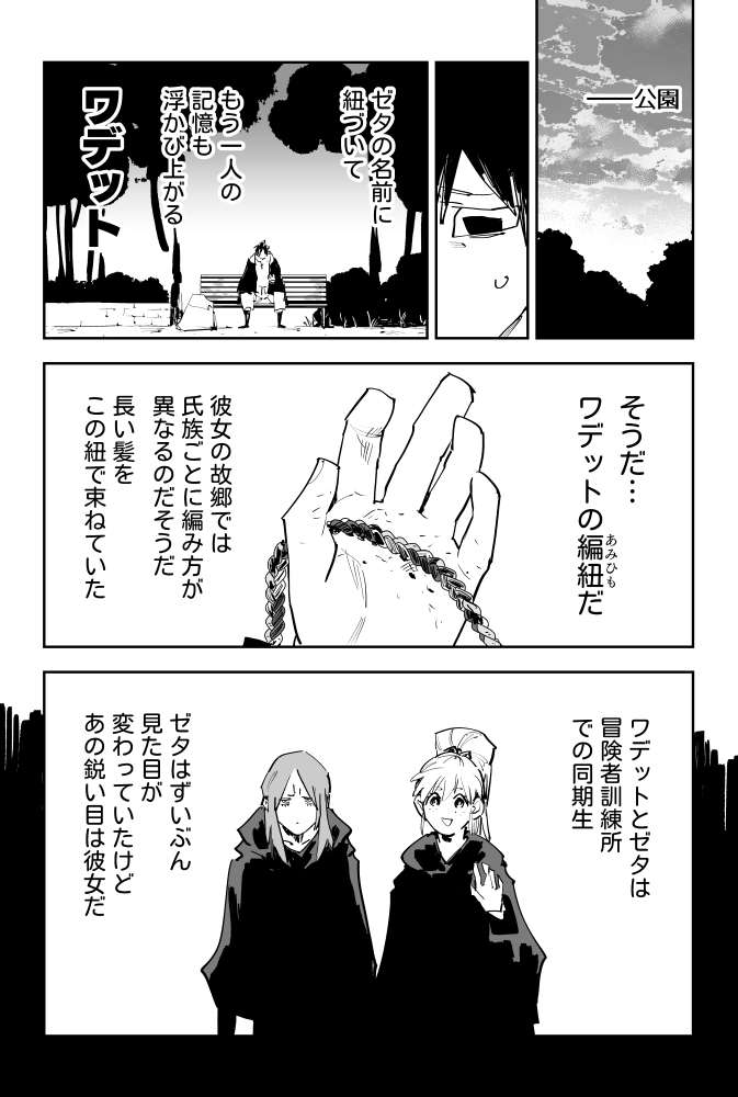 (7/7)
死なないために封印した記憶が蘇る--
次回、迷宮クソたわけ第91話『ワデット』につづく 