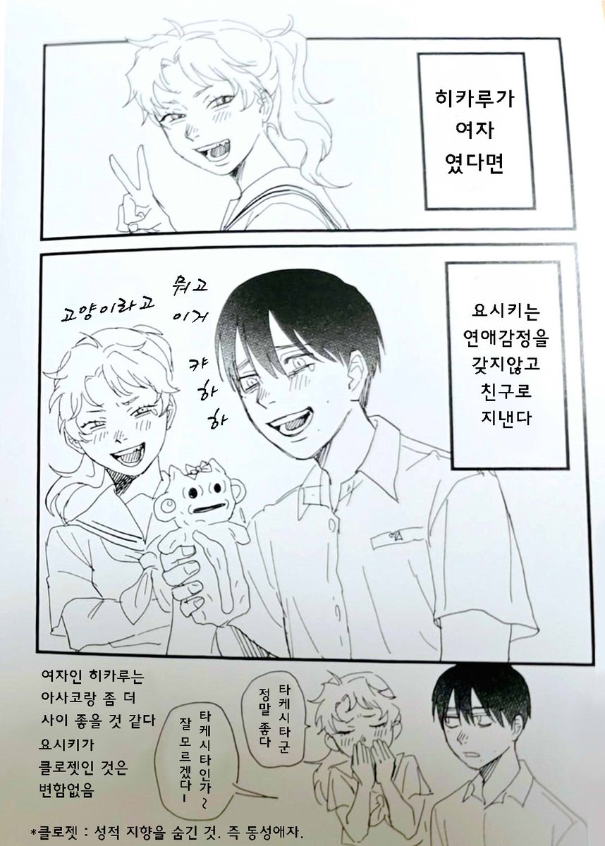 csu04067's tweet image. 히죽여 8권 소책자 if 번역해옴 : 만약 히카루가 여자였다면?