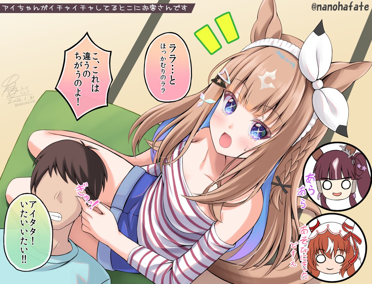 アイちゃんがイチャイチャしてるとこにお客さんです  

#アーモンドアイ #ウマ娘 