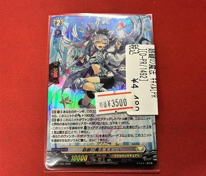 ⭐️＃ヴァンガード シングル特価⭐️ 銀鍵の魔法キキィル【PR】※H仕様