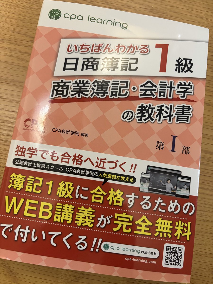 受験予定はないのだけど、
読み物として購入📖
#簿記1級