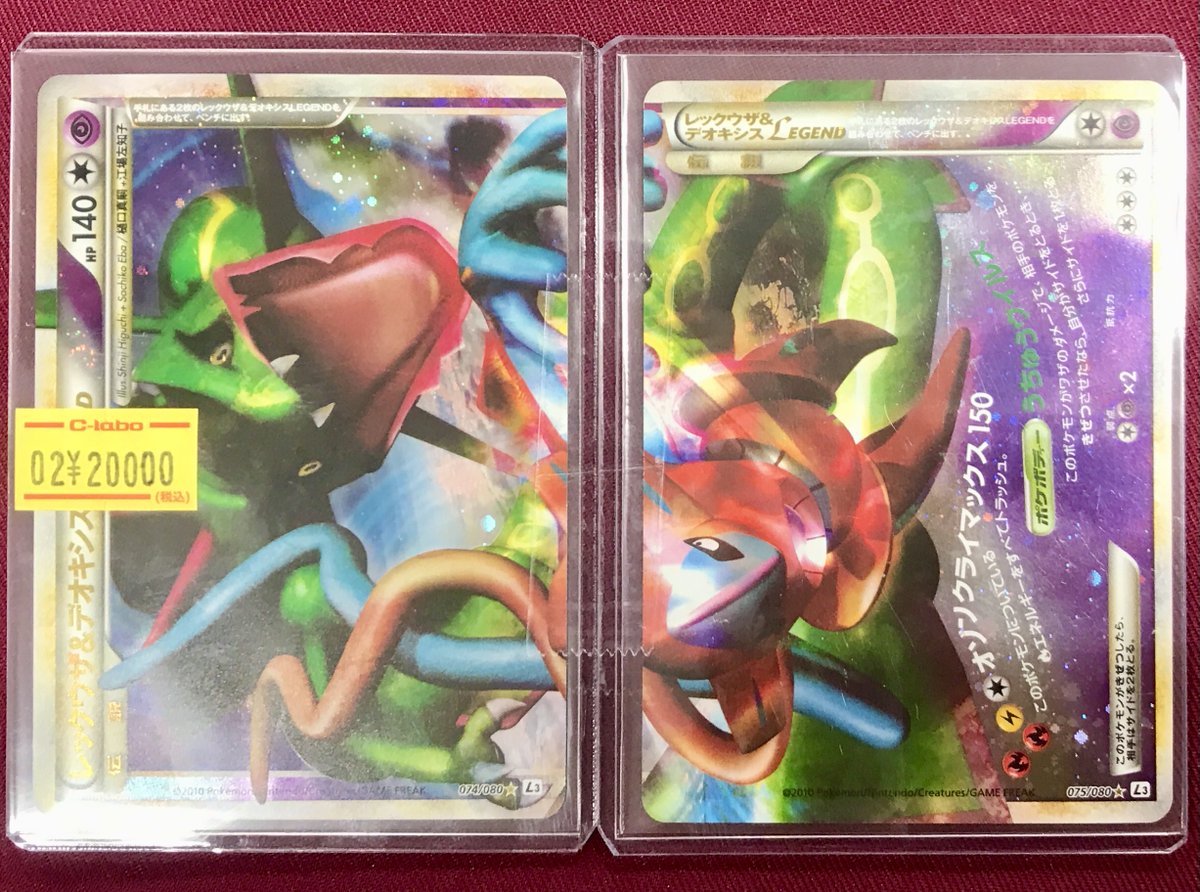ポケモンカード　レックウザ&デオキシス　レジェンド 希少 ポケモンカードゲーム レックウザ&デオキシスLEGEND - メルカリ